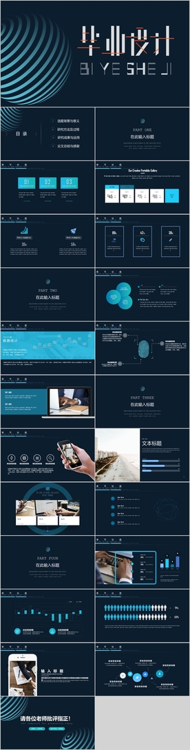 毕业设计毕业答辩PPT