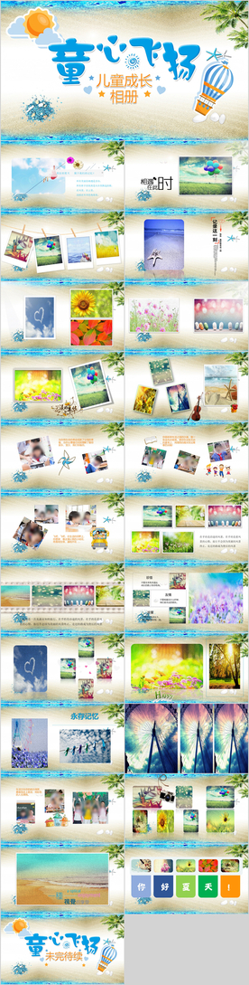 儿童成长画册PPT
