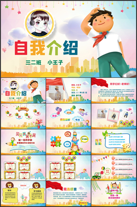 学生竞选自我介绍竞选PPT