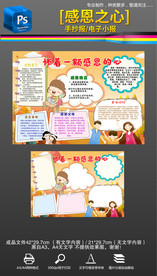 学会感恩的心感恩节手抄报小报