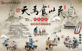 中式火锅民以食为天工装背景墙