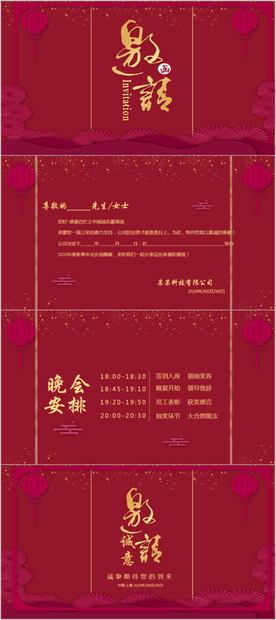 2020鼠年邀请函动态PPT