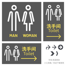 洗手间标识牌
