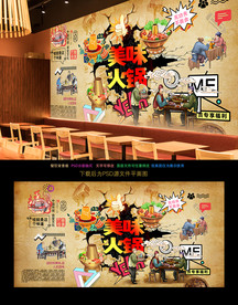 火锅背景墙