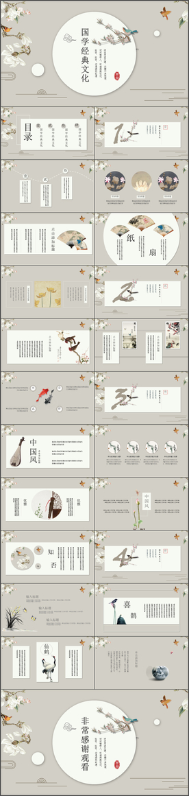 灰色中国风国学经典文化PPT模