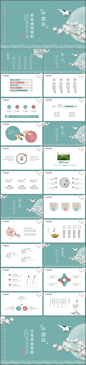 中国风工作汇报PPT模板