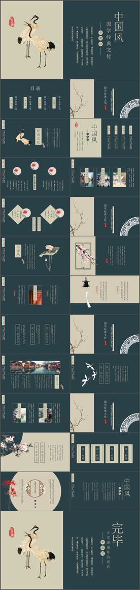 中国风国学经典PPT模板