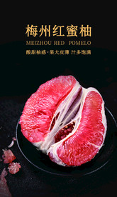 红蜜柚