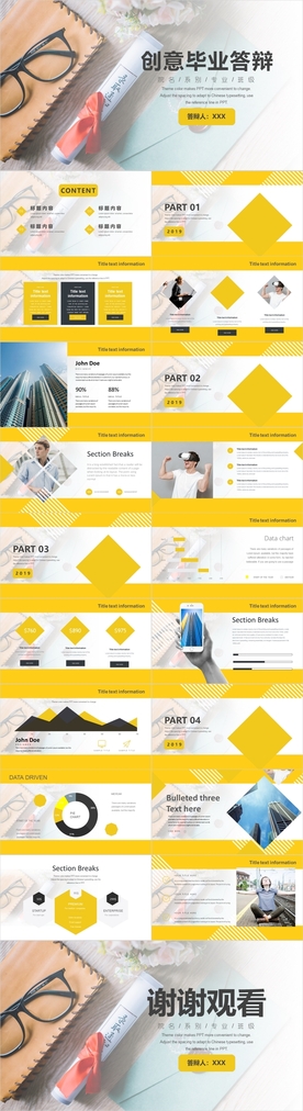 创意毕业答辩