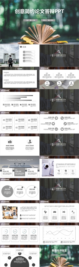 创意简约论文答辩PPT