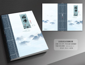 山水书籍封面