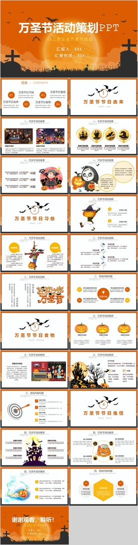 万圣节PPT