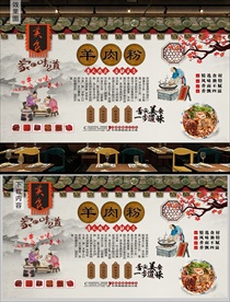 遵义羊肉粉背景墙