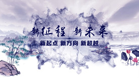 水墨年会开场AE模板