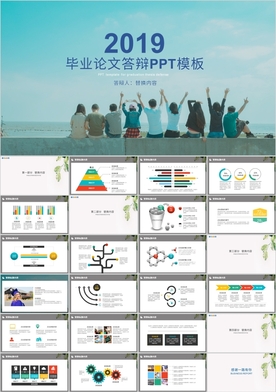 清新毕业答辩PPT模板