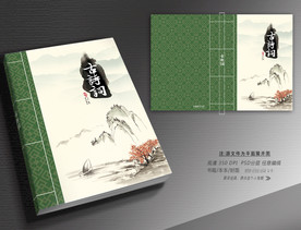 山水书本封面