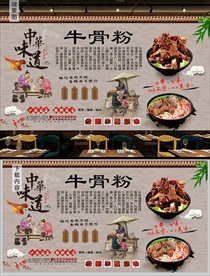 香辣牛骨粉背景墙