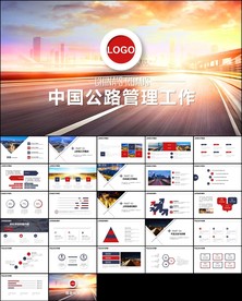 高速公路道路建设中国公路PPT