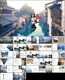 江南水乡古色古香古建筑ppt