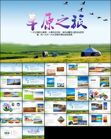 清新蒙古风情蒙古包草原ppt