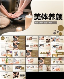 美容护肤美体SPA养生ppt