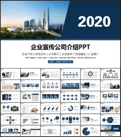 蓝色通用企业宣传公司介绍PPT