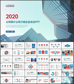 公司简介公司介绍PPT