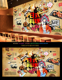 日式料理背景墙