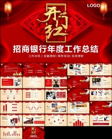 招商银行通用版动态ppt