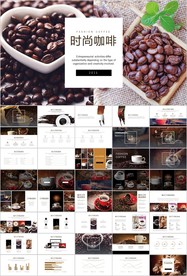 美味咖啡美食咖啡店宣传PPT