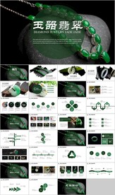 翡翠珠宝首饰装饰品玉器PPT