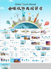 全球旅游世界旅游出国留学教育