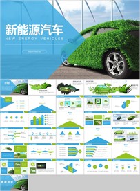 绿色环保绿色出行新能源汽车