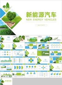 绿色环保绿色低碳出行新能源汽车