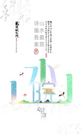 中式 山水 地产