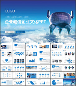 公司企业诚信企业文化宣传PPT