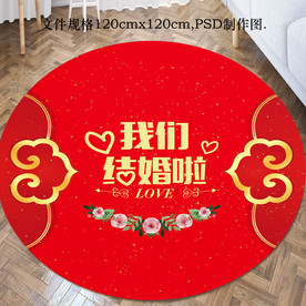 红色喜庆结婚地毯