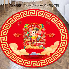 红色喜庆鼠年春节地毯