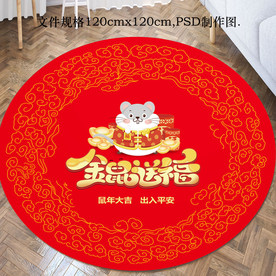 红色喜庆鼠年春节地毯