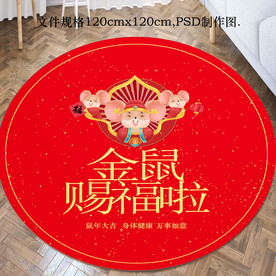 红色喜庆鼠年春节地毯