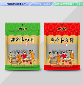 炖牛羊肉料 平面展开分层文件