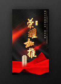 荣耀加推房地产广告