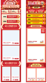 电商淘宝天猫双11详情页关联
