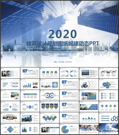 建筑设计规划图纸城建动态PPT