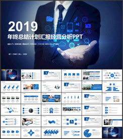 年终总结工作计划ppt