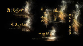 金沙粒子字幕标题PR模板