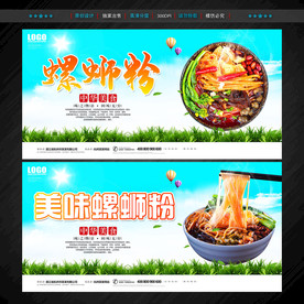 螺蛳粉