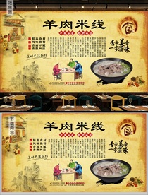 羊肉米线背景墙