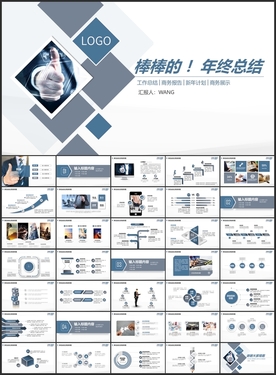 棒棒的年终商务总结PPT