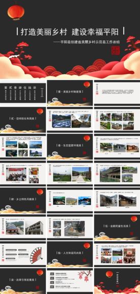 美丽乡村工作汇报ppt